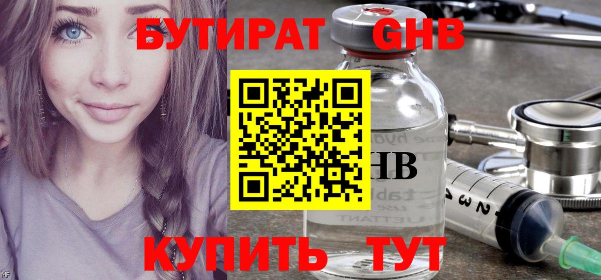 БУТИРАТ 1.4BDO Асбест