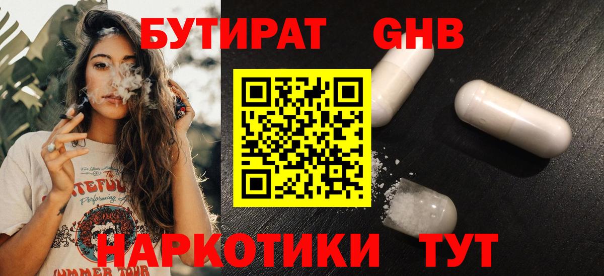 Бутират BDO  Вход с VPN  Асбест 