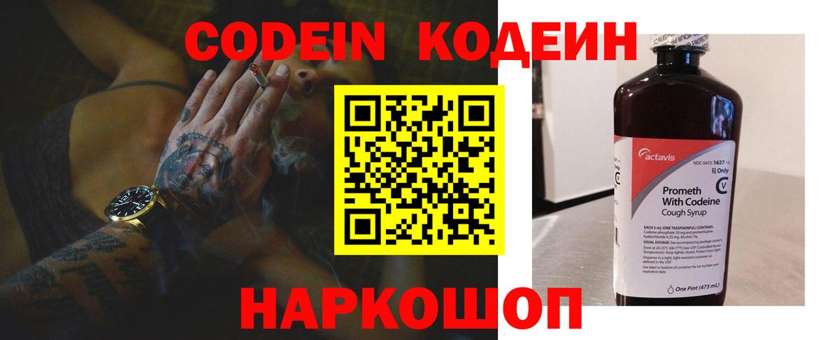 Кодеин Purple Drank Асбест