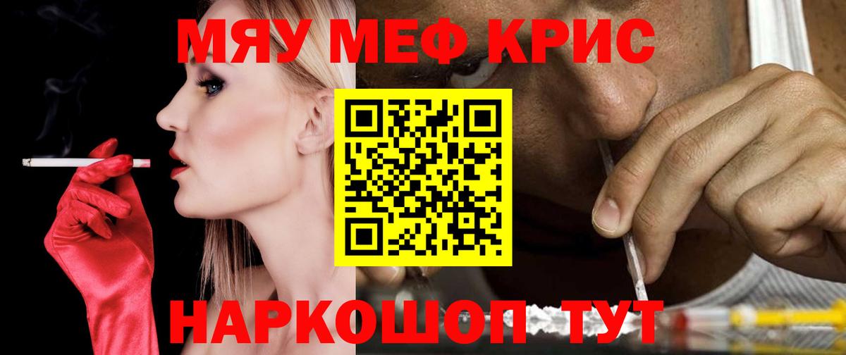 Меф мяу мяу мука Асбест