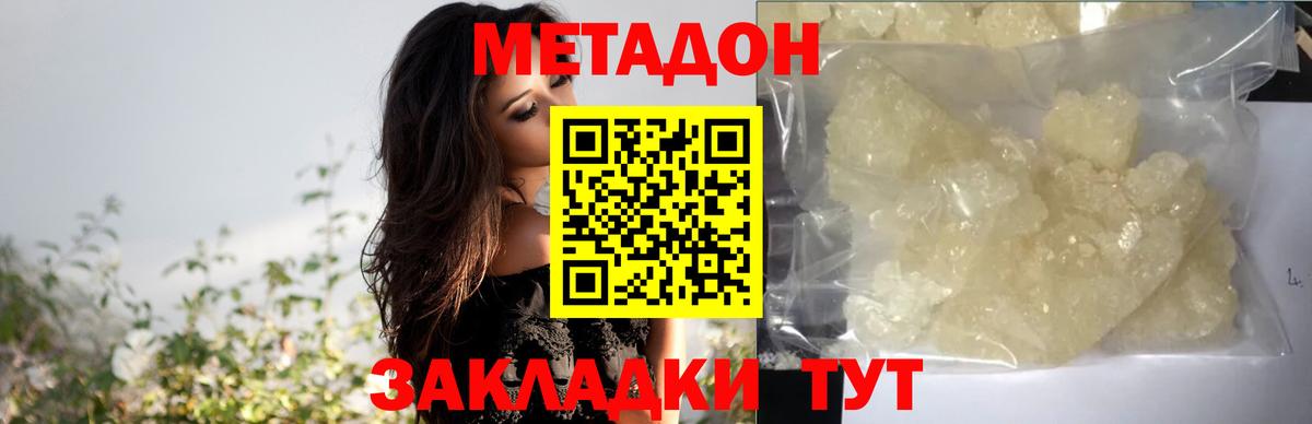Метадон кристалл  Вход с VPN  Асбест 